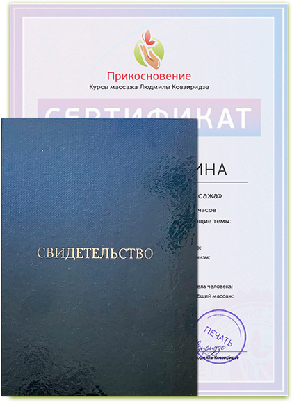 Курсы массажа в Ростове-на-Дону с сертификатом